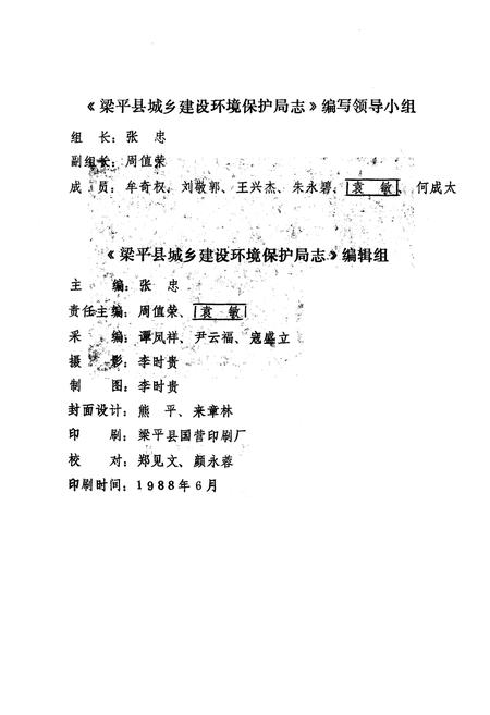 《梁平县建设局志》.pdf电子版_重庆市志插图3