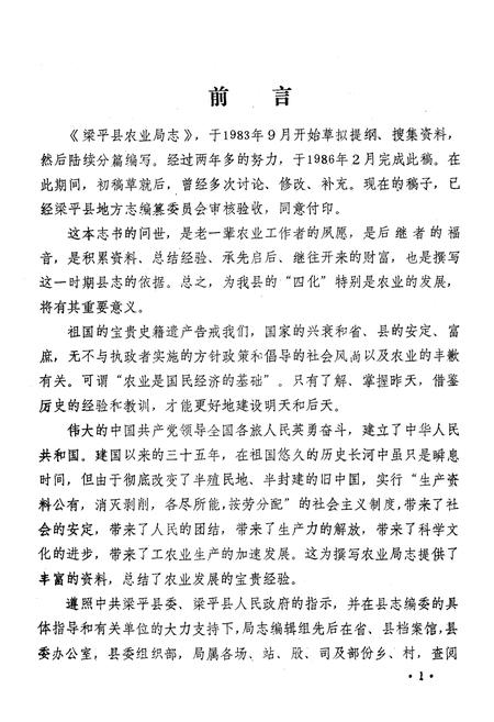 《梁平县农业局志》.pdf电子版_重庆市志插图2