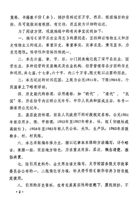 《梁平县农业局志》.pdf电子版_重庆市志插图3