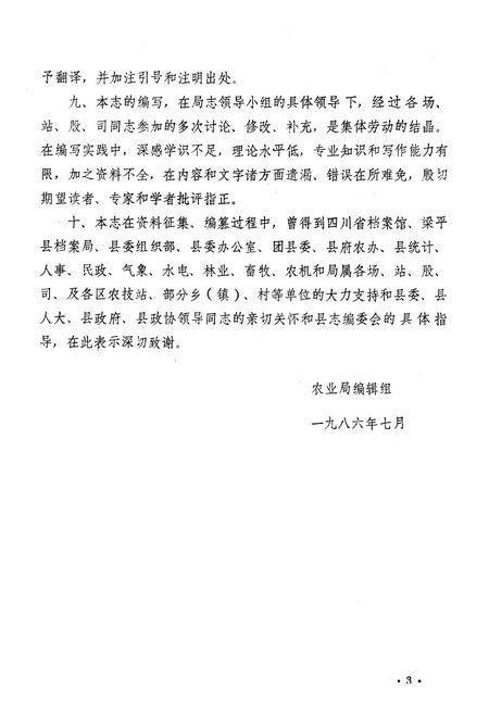 《梁平县农业局志》.pdf电子版_重庆市志插图4