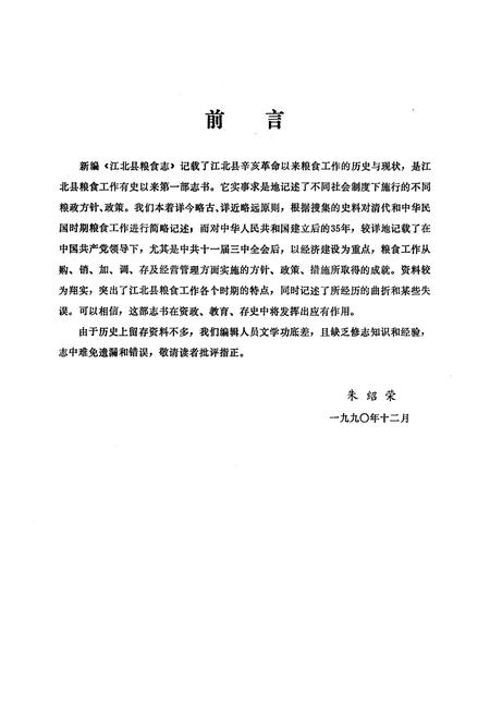 《江北县粮食志(1912-1985)》.pdf电子版_重庆市志插图2