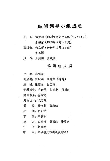《江北县粮食志(1912-1985)》.pdf电子版_重庆市志插图5