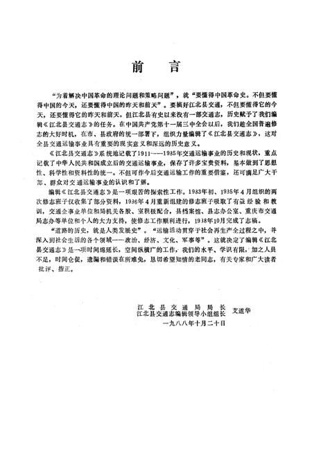 《江北县交通志》.pdf电子版_重庆市志插图1