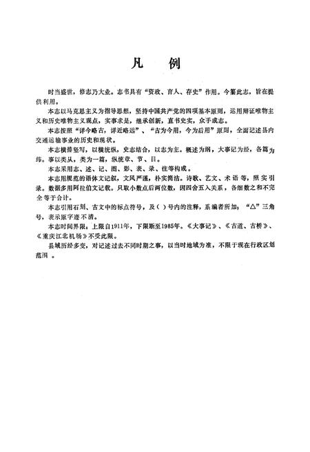 《江北县交通志》.pdf电子版_重庆市志插图2