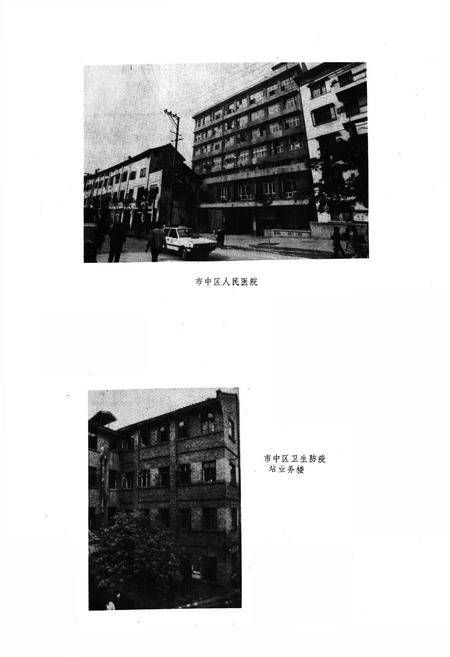 《重庆市市中区卫生志》.pdf电子版_重庆市志插图5