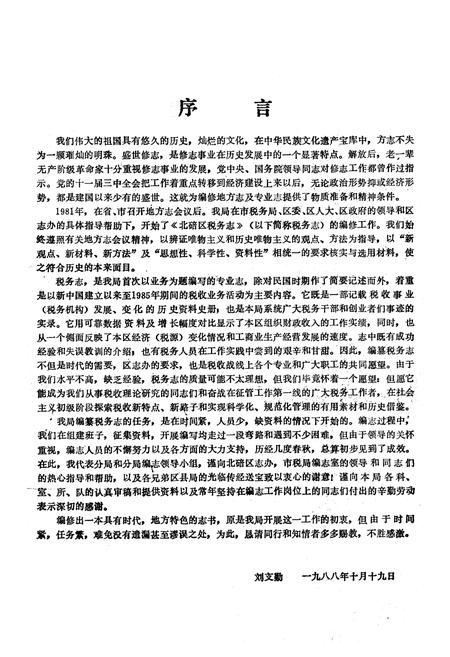 《北碚区税务志》.pdf电子版_重庆市志插图1