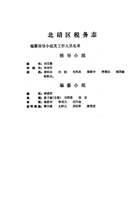 《北碚区税务志》.pdf电子版_重庆市志插图3
