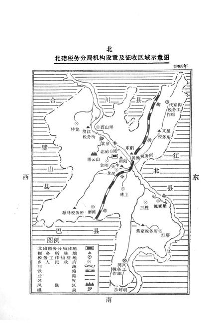 《北碚区税务志》.pdf电子版_重庆市志插图4