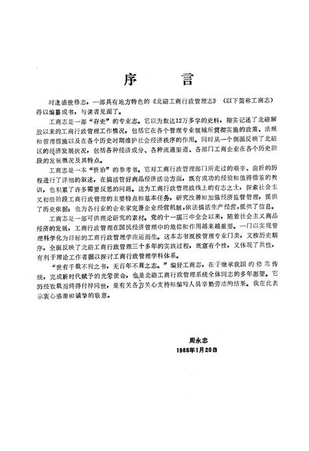 《北碚工商行政管理志》.pdf电子版_重庆市志插图1