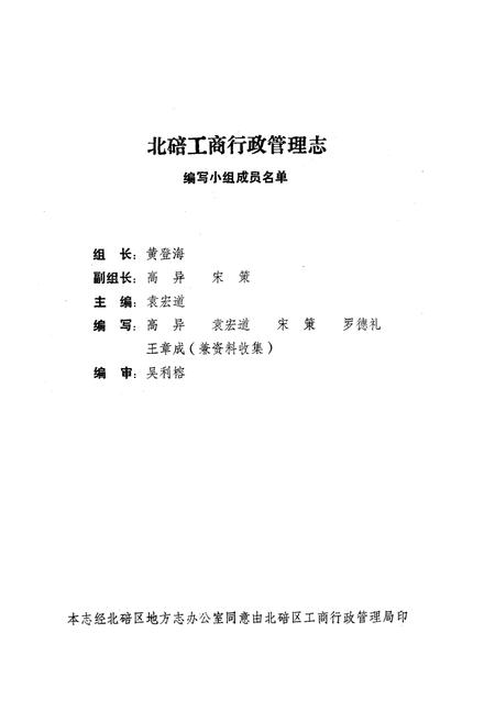 《北碚工商行政管理志》.pdf电子版_重庆市志插图3