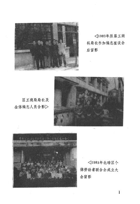 《北碚工商行政管理志》.pdf电子版_重庆市志插图4
