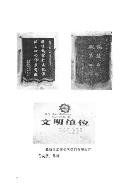 《北碚工商行政管理志》.pdf电子版_重庆市志插图5