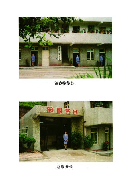 《重庆市石桥铺殡仪舘志》.pdf电子版_重庆市志插图2