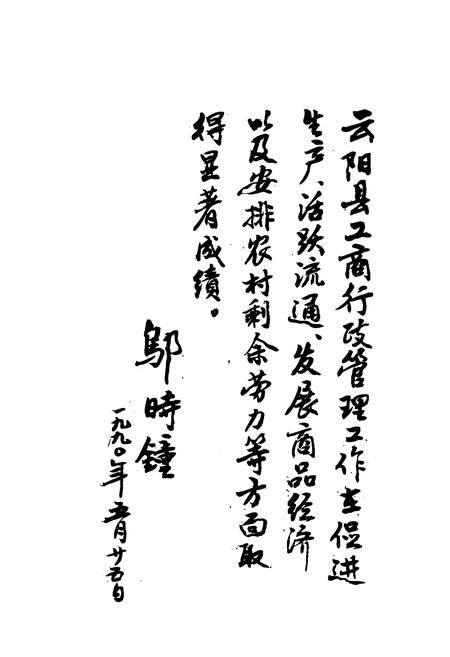《云阳县工商行政管理志1912-1985》.pdf电子版_重庆市志插图1