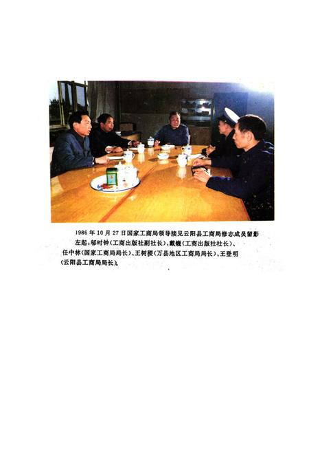 《云阳县工商行政管理志1912-1985》.pdf电子版_重庆市志插图2