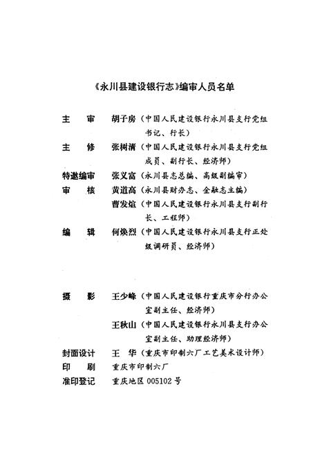 《永川县建设银行志(1954-1990)》.pdf电子版_重庆市志插图1