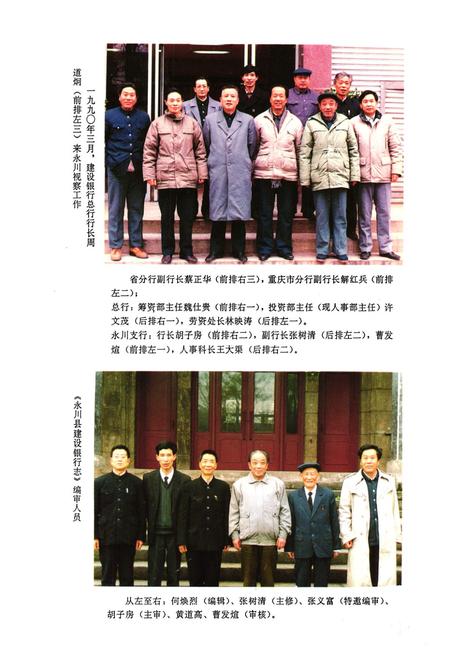 《永川县建设银行志(1954-1990)》.pdf电子版_重庆市志插图2