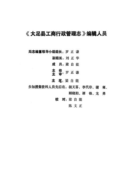 《大足县工商行政管理志》.pdf电子版_重庆市志插图1