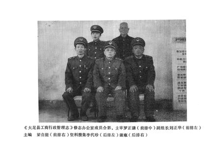 《大足县工商行政管理志》.pdf电子版_重庆市志插图4