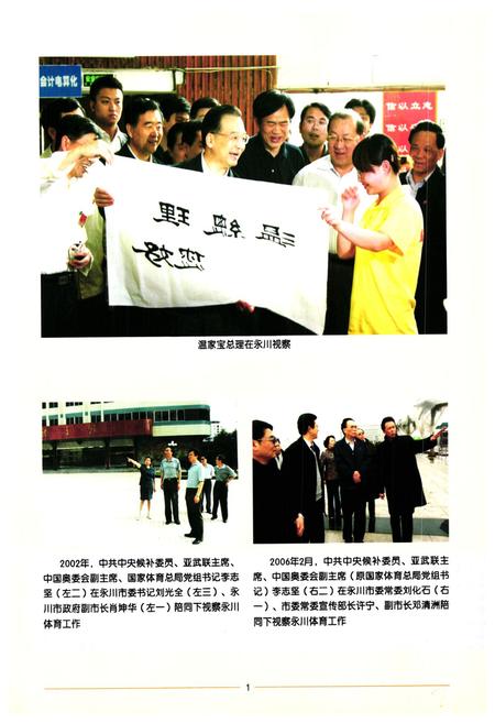 《永川市文化体育广播电视新闻出版志(1989~2006)》.pdf电子版_重庆市志插图1