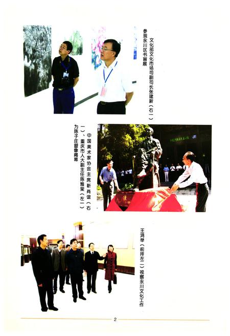 《永川市文化体育广播电视新闻出版志(1989~2006)》.pdf电子版_重庆市志插图2