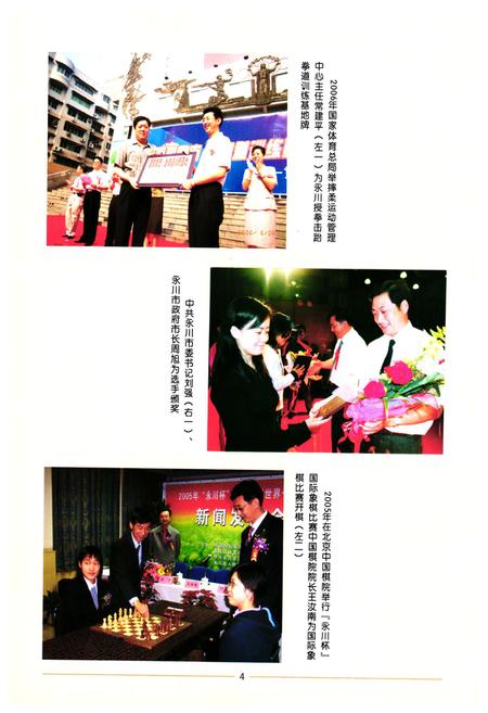 《永川市文化体育广播电视新闻出版志(1989~2006)》.pdf电子版_重庆市志插图4