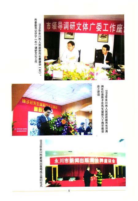 《永川市文化体育广播电视新闻出版志(1989~2006)》.pdf电子版_重庆市志插图5