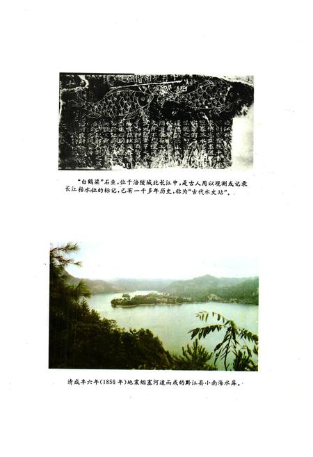 《涪陵地区水利电力志》.pdf电子版_重庆市志插图3