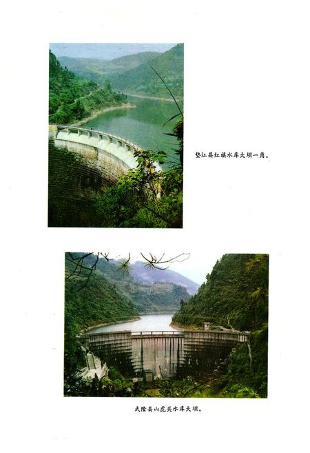 《涪陵地区水利电力志》.pdf电子版_重庆市志插图4