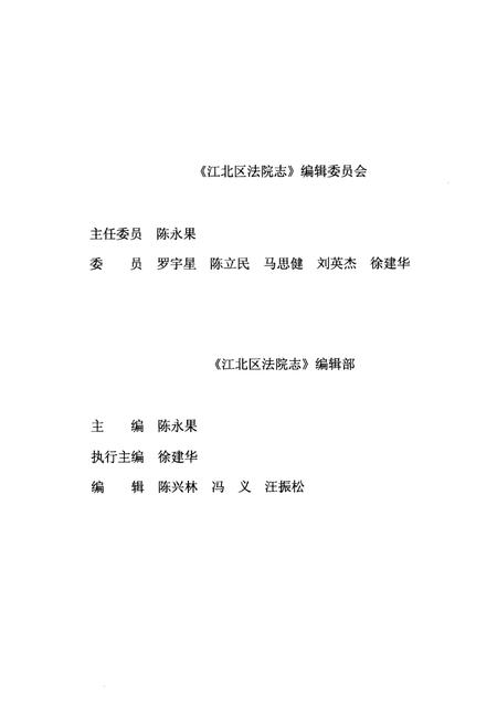 《重庆市江北区人民法院志(1952-1992)》.pdf电子版_重庆市志插图2