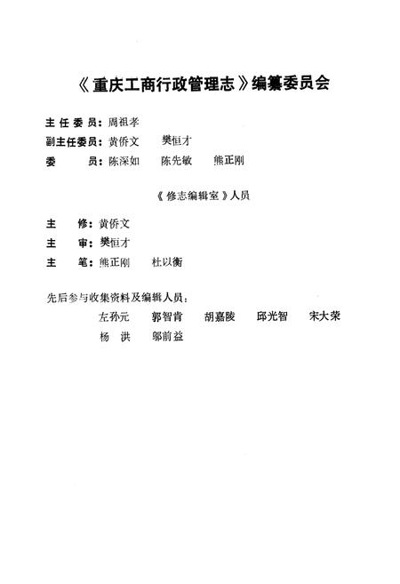 《重庆工商行政管理志(1840-1985)》.pdf电子版_重庆市志插图1
