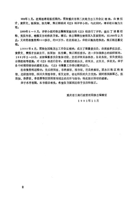 《重庆工商行政管理志(1840-1985)》.pdf电子版_重庆市志插图4