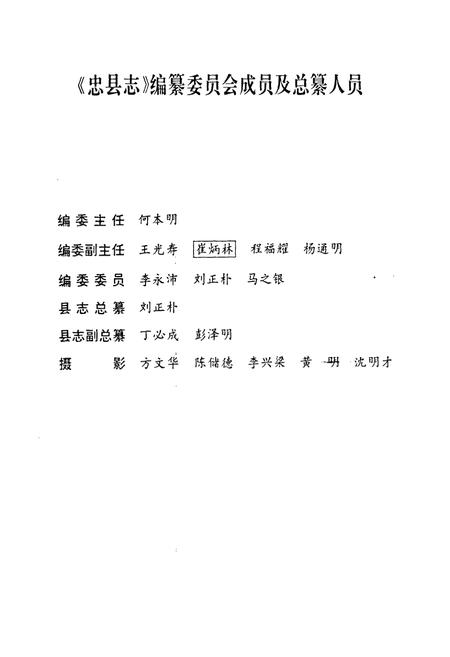 《忠县志》.pdf电子版_重庆市志插图2