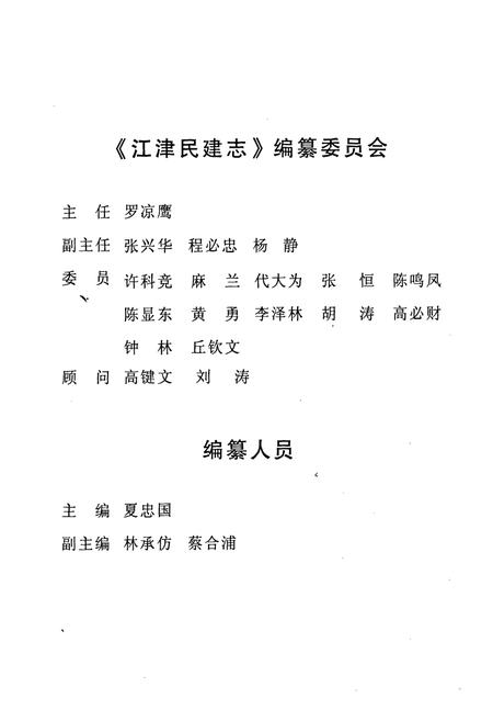 《江津民建志(1956年6月-2005年12月)》.pdf电子版_重庆市志插图3