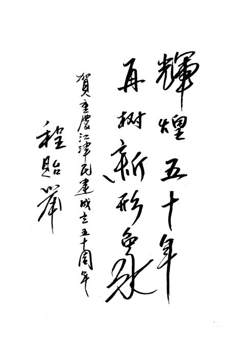 《江津民建志(1956年6月-2005年12月)》.pdf电子版_重庆市志插图5