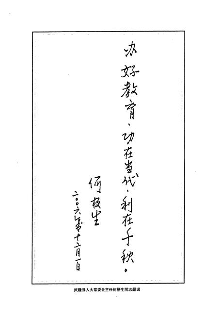 《武隆县教育志(1986-2005)》.pdf电子版_重庆市志插图2