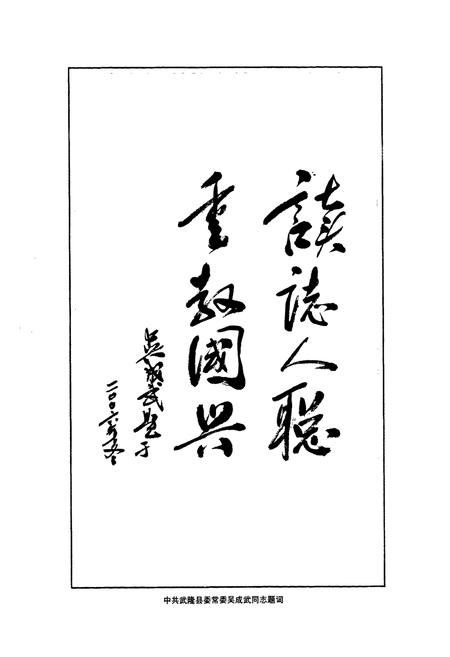 《武隆县教育志(1986-2005)》.pdf电子版_重庆市志插图3