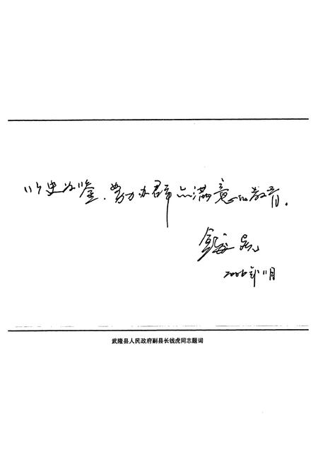 《武隆县教育志(1986-2005)》.pdf电子版_重庆市志插图4