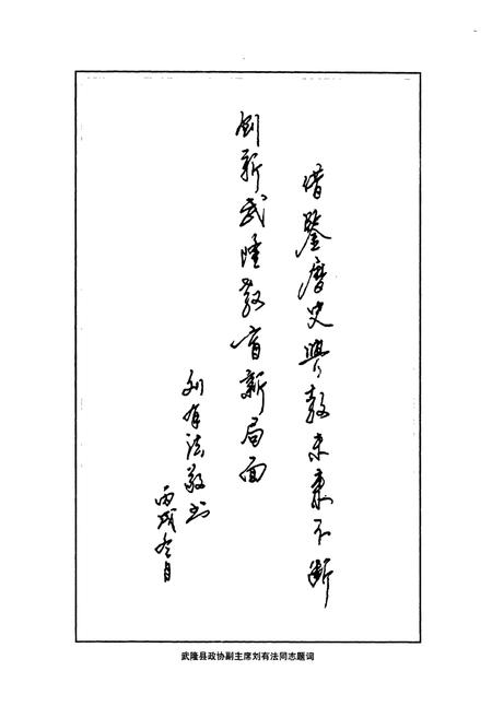 《武隆县教育志(1986-2005)》.pdf电子版_重庆市志插图5