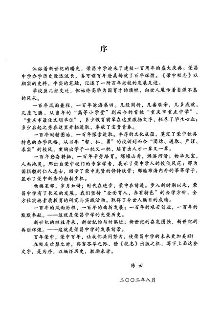 《荣昌中学校志》.pdf电子版_重庆市志插图1