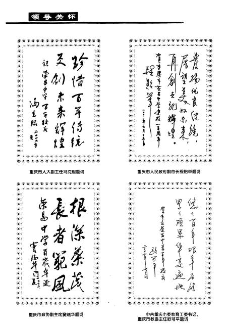 《荣昌中学校志》.pdf电子版_重庆市志插图3