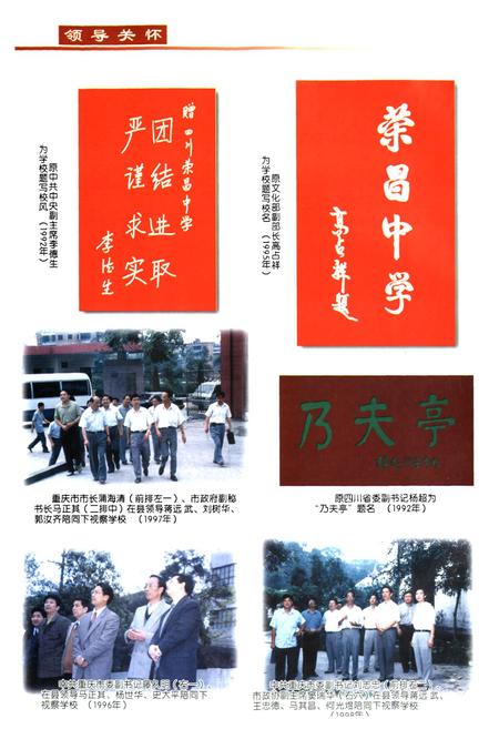 《荣昌中学校志》.pdf电子版_重庆市志插图4