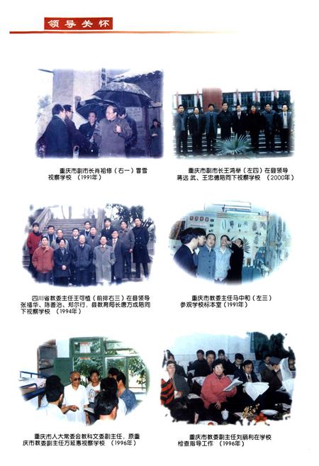 《荣昌中学校志》.pdf电子版_重庆市志插图5