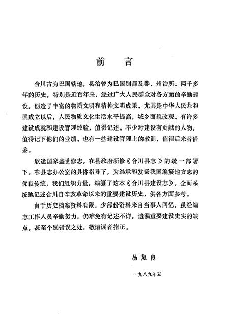 《合川县建设志(1911-1985)》.pdf电子版_重庆市志插图2