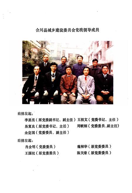《合川县建设志(1911-1985)》.pdf电子版_重庆市志插图4
