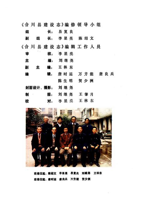 《合川县建设志(1911-1985)》.pdf电子版_重庆市志插图5