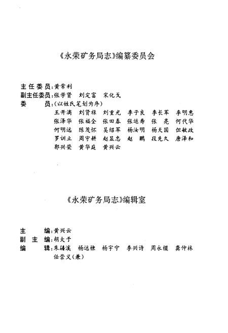 《永荣矿务局志(1671-1990)》.pdf电子版_重庆市志插图2