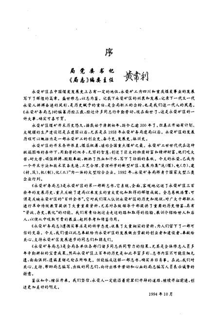 《永荣矿务局志(1671-1990)》.pdf电子版_重庆市志插图4