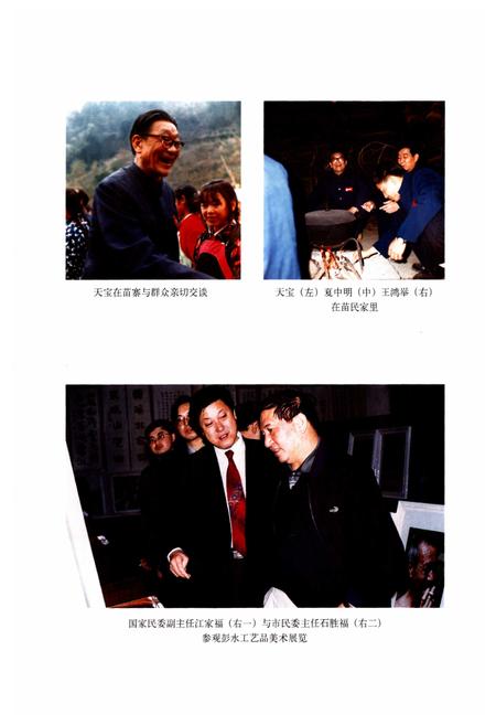 《彭水苗族土家族自治县民族宗教志》.pdf电子版_重庆市志插图4