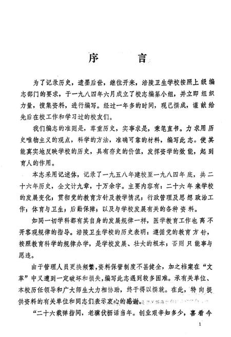 《涪陵卫生学校志(1958-1984)》.pdf电子版_重庆市志插图2